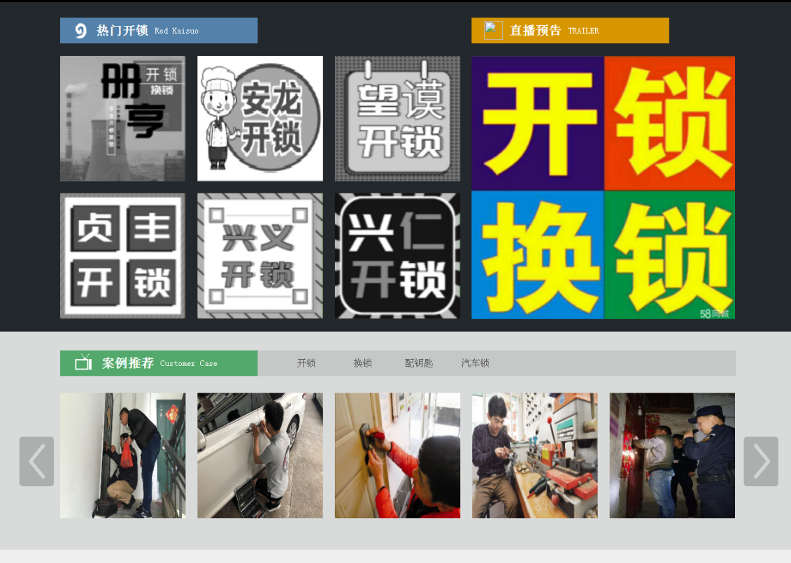 鹤庆黔西南开锁网门户网站